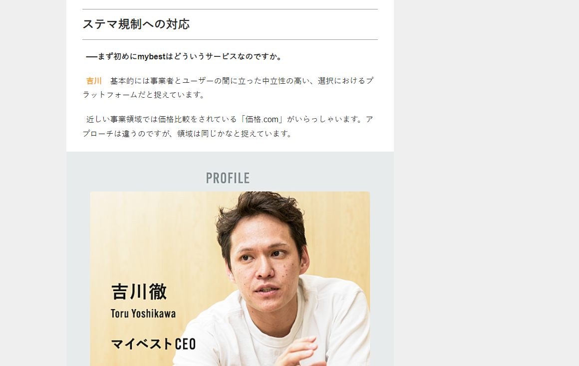 NewsPicks掲載の『マイベスト社長、ステマ批判に反論』記事への見解と反論 | Suan | スタートアップメディア